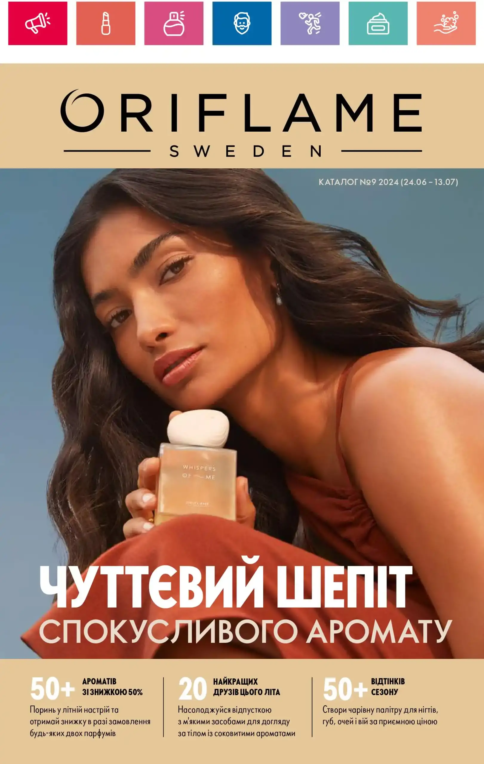 Каталог Оріфлейм 9 2024