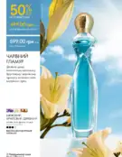 oriflame 9 2024 s 12