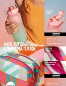 oriflame 9 2024 s 157