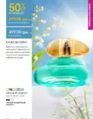 oriflame 9 2024 s 23