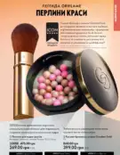 oriflame 9 2024 s 33