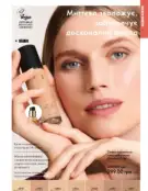 oriflame 9 2024 s 35