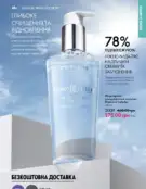 oriflame 9 2024 s 61
