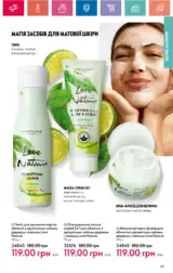 katalog oriflame 13 2024 ua storinka 121