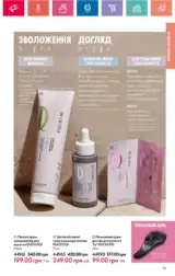 katalog oriflame 13 2024 ua storinka 151