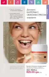 katalog oriflame 13 2024 ua storinka 21
