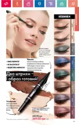 katalog oriflame 13 2024 ua storinka 49