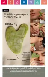 katalog oriflame 13 2024 ua storinka 6