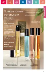 katalog oriflame 13 2024 ua storinka 91