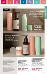 oriflame 14 2024 ua storinka 127