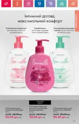 oriflame 14 2024 ua storinka 145