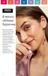oriflame 14 2024 ua storinka 66