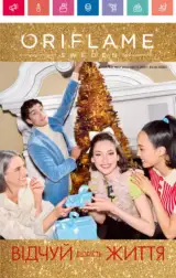 Каталог Оріфлейм 17 2024