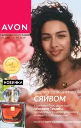 Каталог Ейвон Березень 3 2025