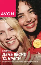 Міні каталог Avon Україна