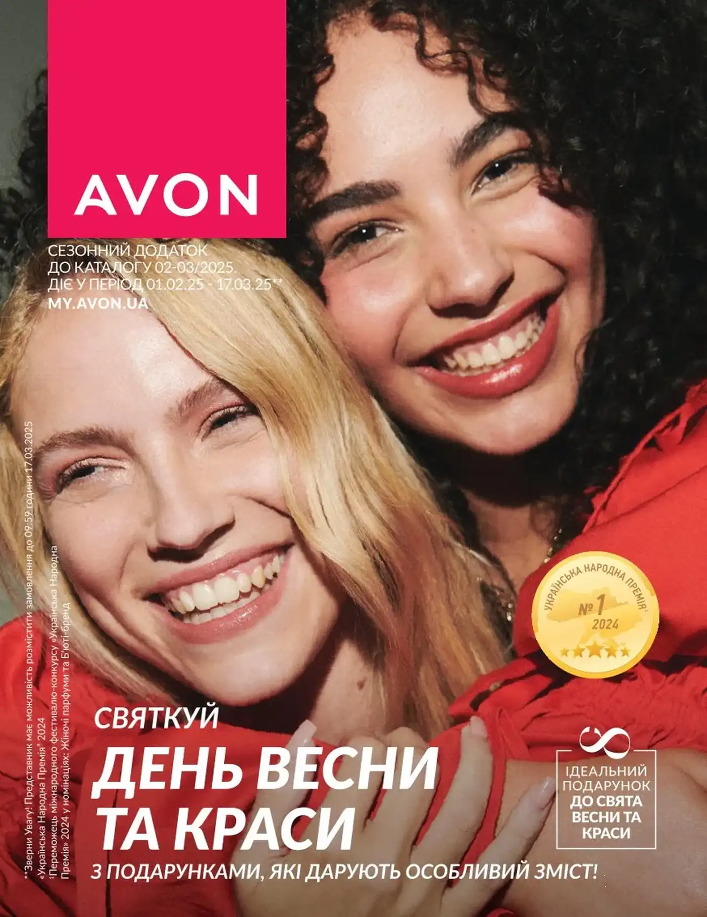 Міні каталог Avon Україна