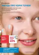 avon maj katalog 5 2025 112