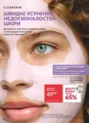 avon maj katalog 5 2025 114