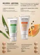 avon maj katalog 5 2025 131