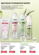avon maj katalog 5 2025 132