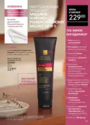 avon maj katalog 5 2025 159