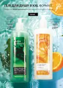 avon maj katalog 5 2025 183