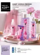 avon maj katalog 5 2025 186