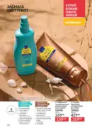 avon maj katalog 5 2025 198