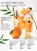 avon maj katalog 5 2025 22