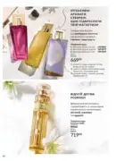 avon maj katalog 5 2025 86