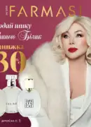 Фармасі каталог Квітень 2025
