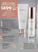 farmasi katalog kvyten 2025 114