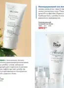 farmasi katalog kvyten 2025 121