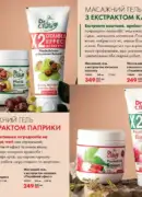 farmasi katalog kvyten 2025 123