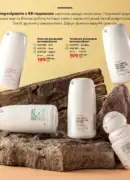 farmasi katalog kvyten 2025 63