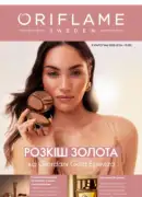 Каталог Оріфлейм 6 2025