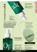 oriflame 6 2025 storinka 107