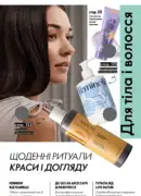 oriflame 6 2025 storinka 121