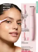 oriflame 6 2025 storinka 127