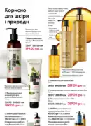 oriflame 6 2025 storinka 136