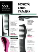 oriflame 6 2025 storinka 138