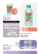 oriflame 6 2025 storinka 145