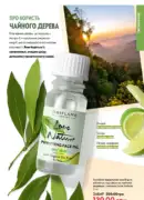 oriflame 6 2025 storinka 157