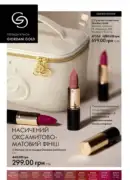 oriflame 6 2025 storinka 18
