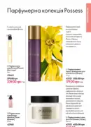 oriflame 6 2025 storinka 37
