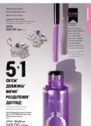 oriflame 6 2025 storinka 43