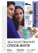 oriflame 6 2025 storinka 75