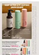 oriflame 6 2025 storinka 88
