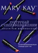 Брошура "Суперзволожувальна помада для губ"