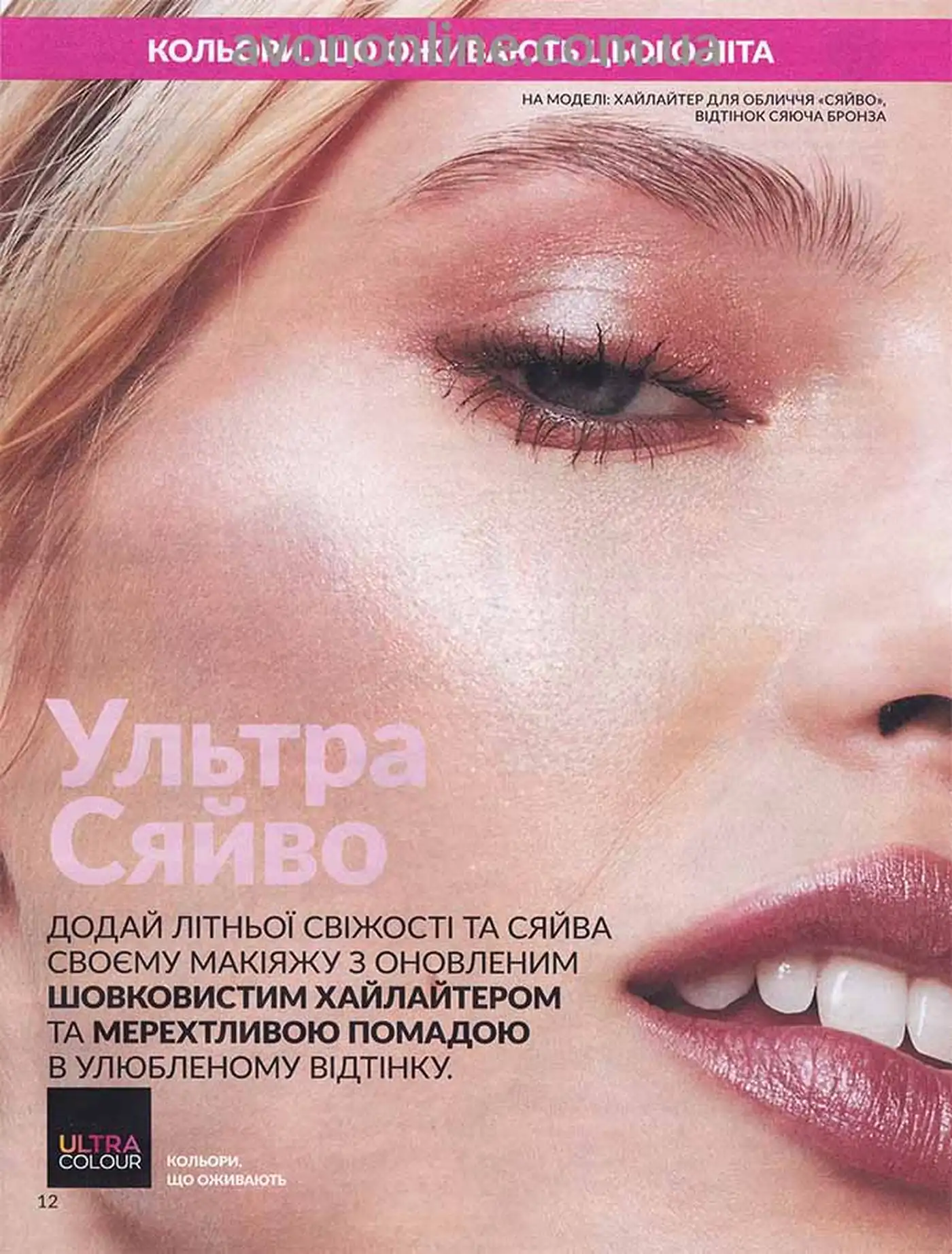 Новинки червня 2025 в каталозі Avon: літо яскравих відкриттів 1 katalog ejvon cherven 6 2025 12 1